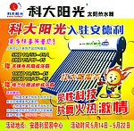 科大阳光