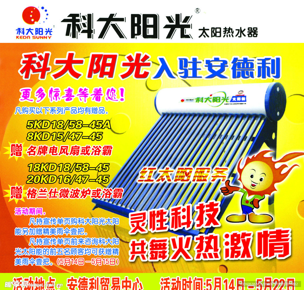 科大阳光