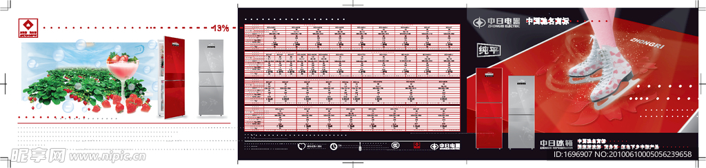 中日冰箱宣传画册三折页