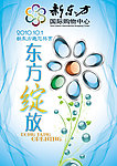 东方绽放