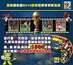 2010南非世界杯