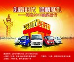 时代气车送礼活动海报