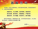 教师誓言 誓词