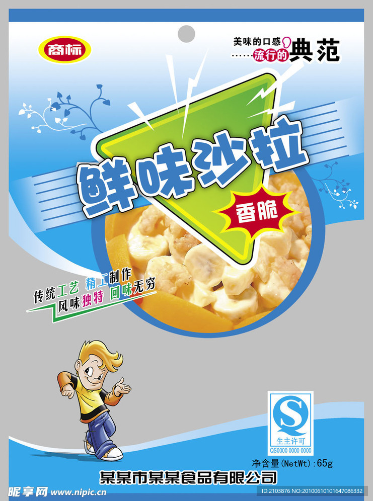 鲜味沙拉 蓝