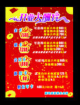 开业大酬宾