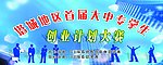 创业计划大赛