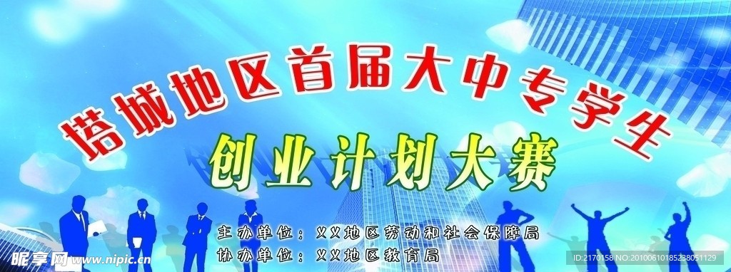 创业计划大赛