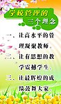 学校管理的三个理念