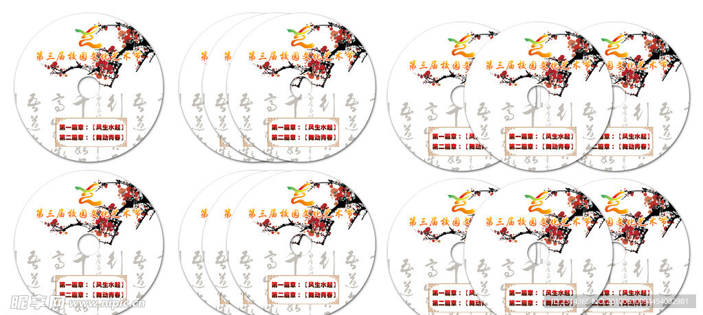 校园文化艺术节光盘盘面