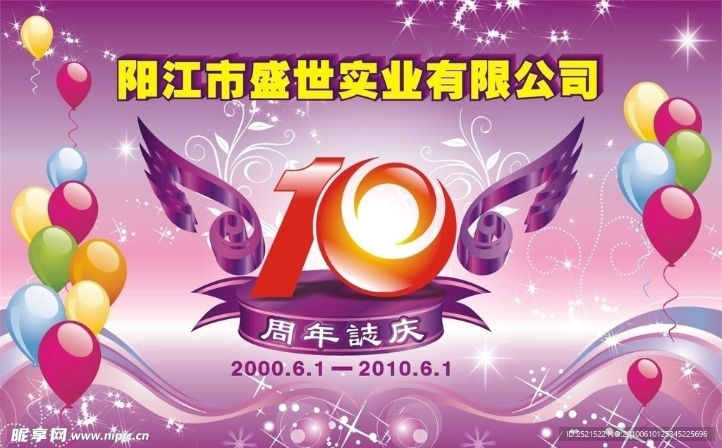 周年庆 庆典 节日庆典