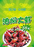 龙虾POP