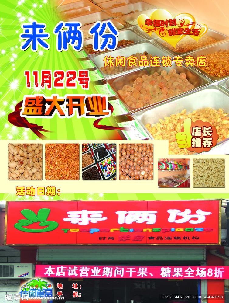 小吃DM单