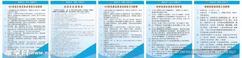制度表