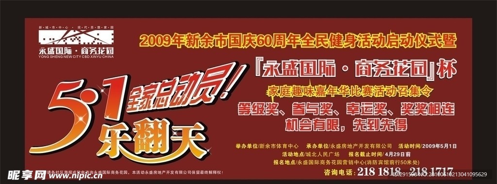 报纸稿 5 1乐翻天 全民健身活动