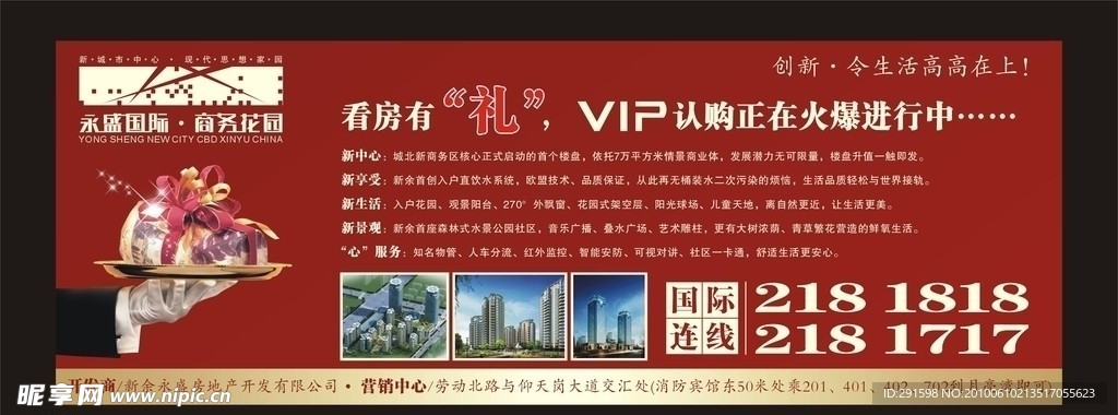 房地产报纸广告 托盘礼物 VIP认购