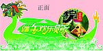 端午欢乐购