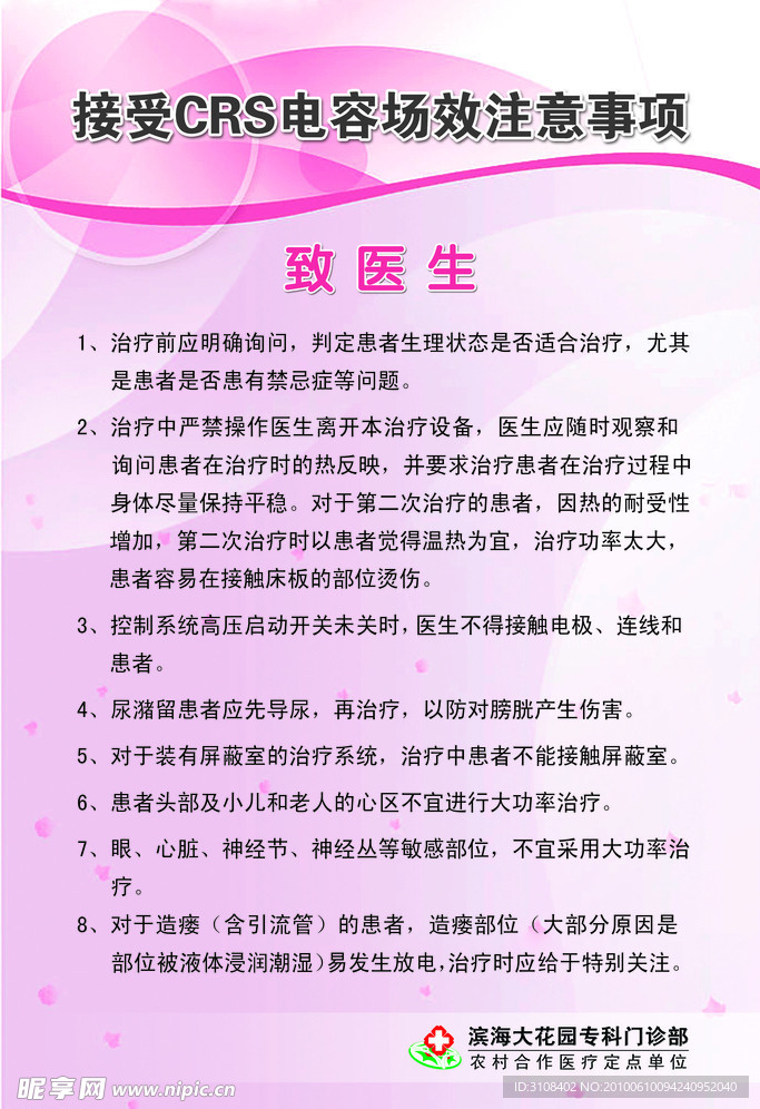 注意事项