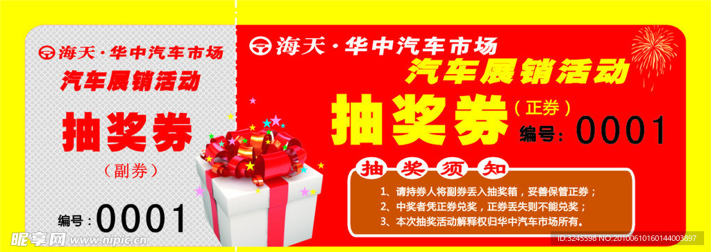 抽奖券