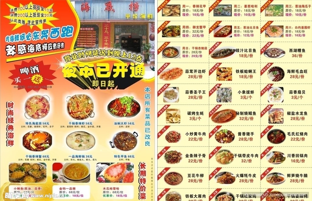 火锅宣传单