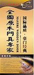 木门展架