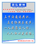 团队精神 企业精神