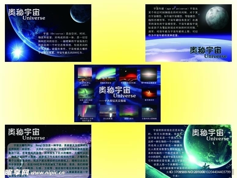 宇宙奥秘