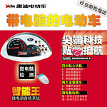雅迪电动车智能王