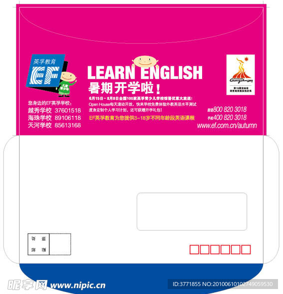 DM信封广告