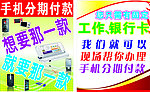 手机分期付款广告