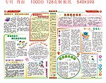 专刊 校报