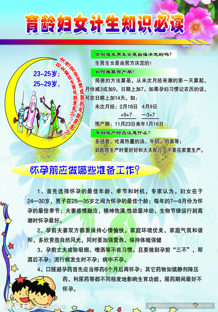 计划生育宣传