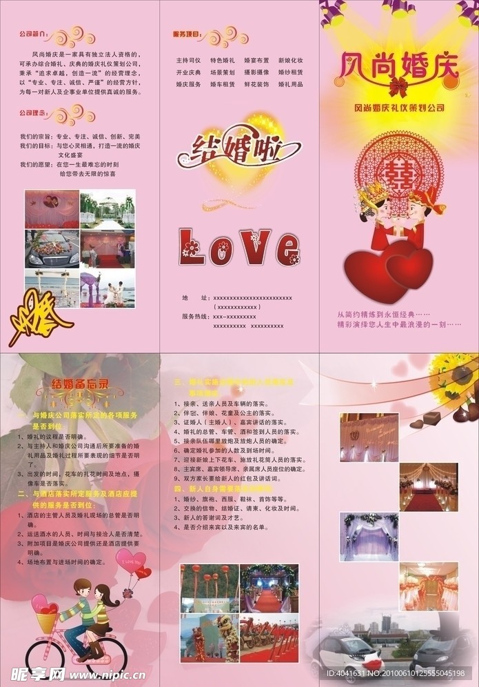 婚庆3白页