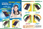 欧易太阳能宣传页