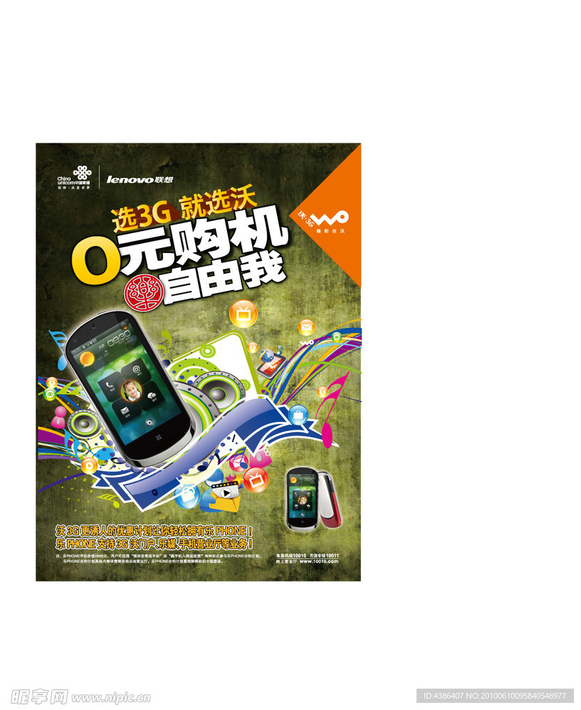 联通乐Phone