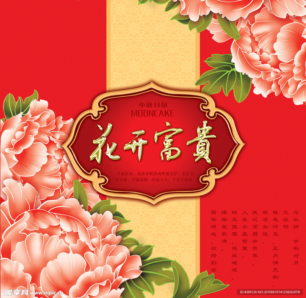 花开富贵