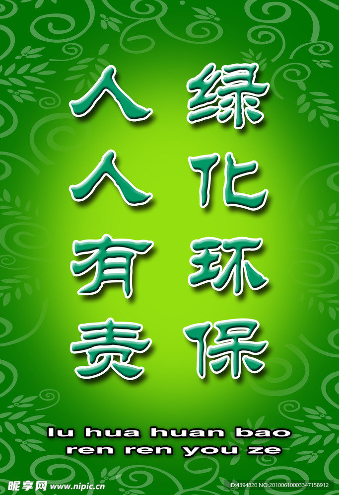 绿化标语