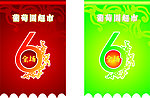 超市打折吊旗