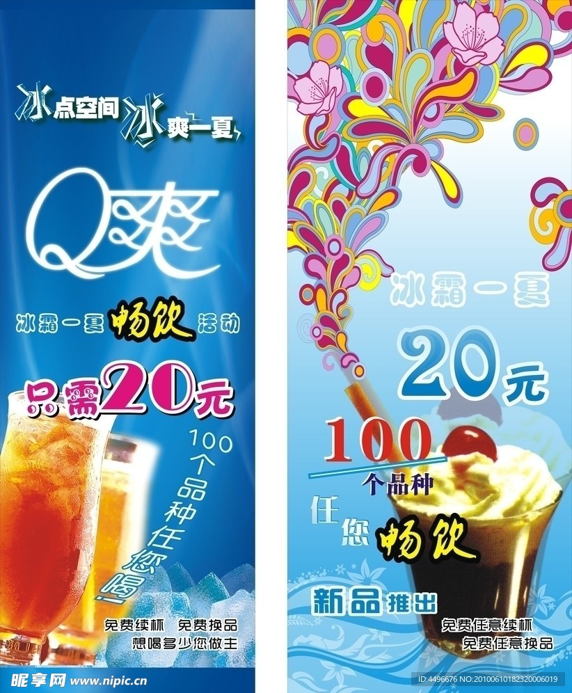 清凉一夏