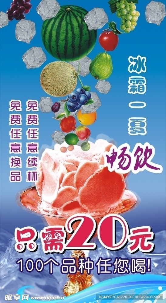 清凉一夏冰激凌