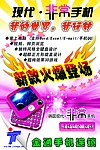 现代非常手机