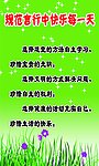 规范言行