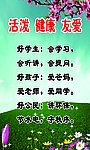 活泼健康友爱