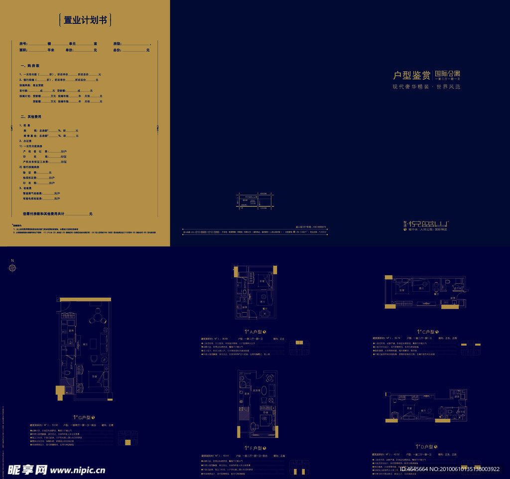 户型3折页新置业计划书版