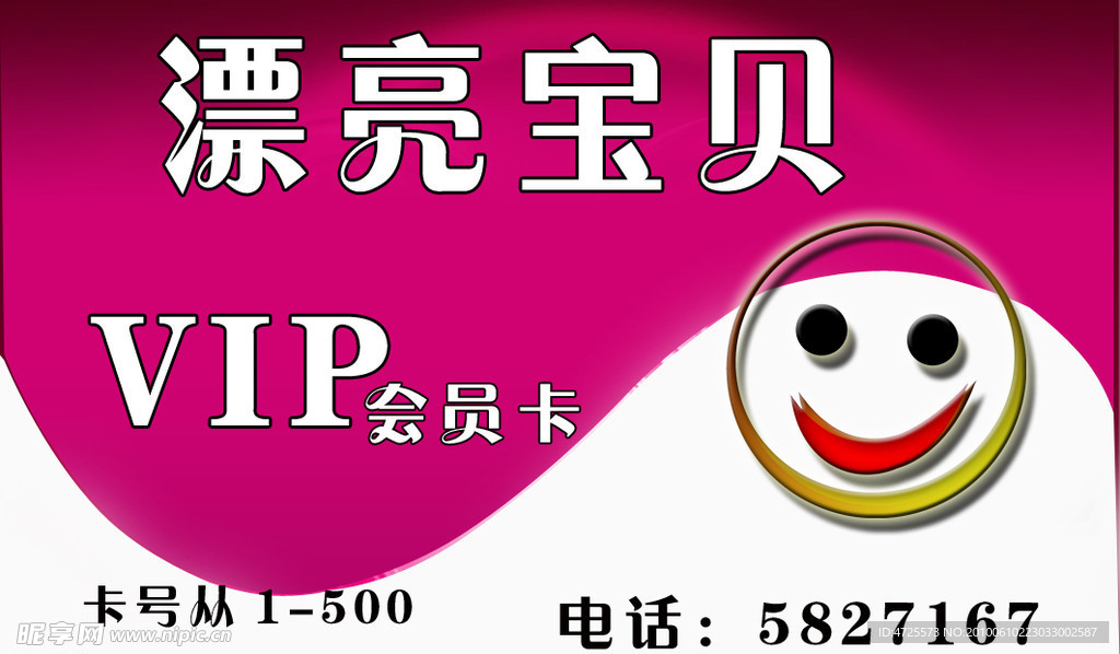 会员卡