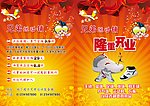 宣传单