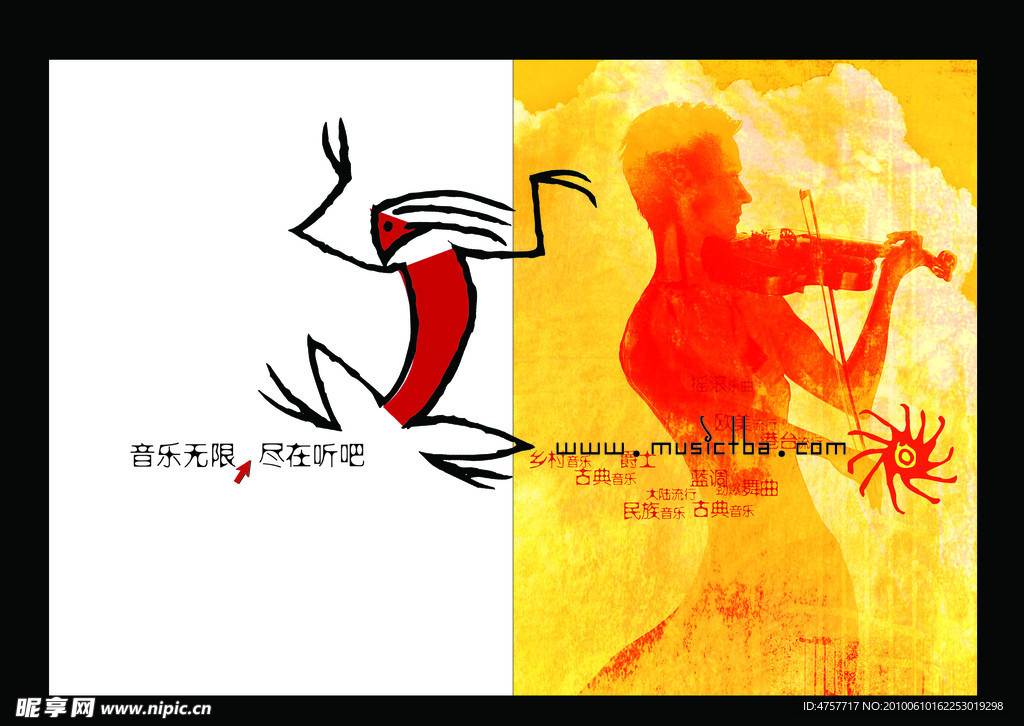 音乐宣传册封皮