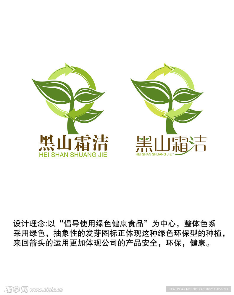 黑山霜洁 LOGO