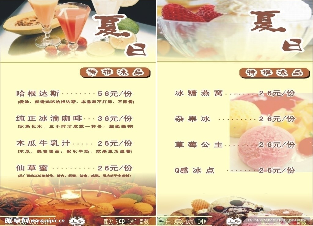 冰品菜单
