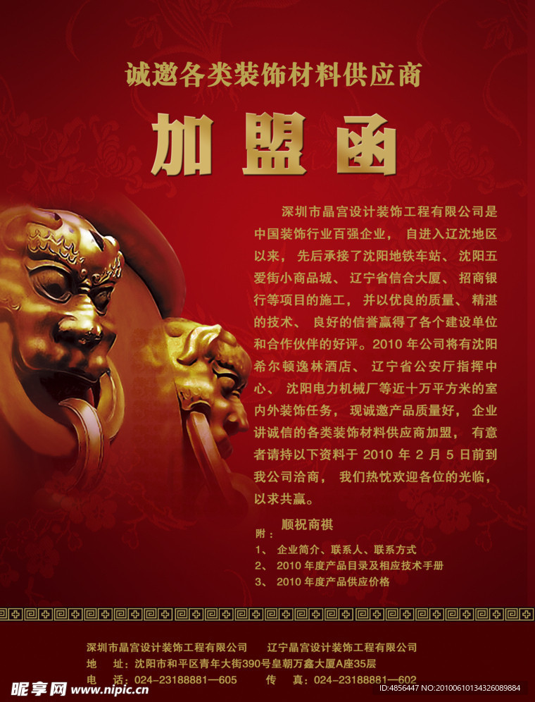 邀请函