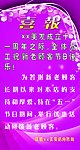 喜报